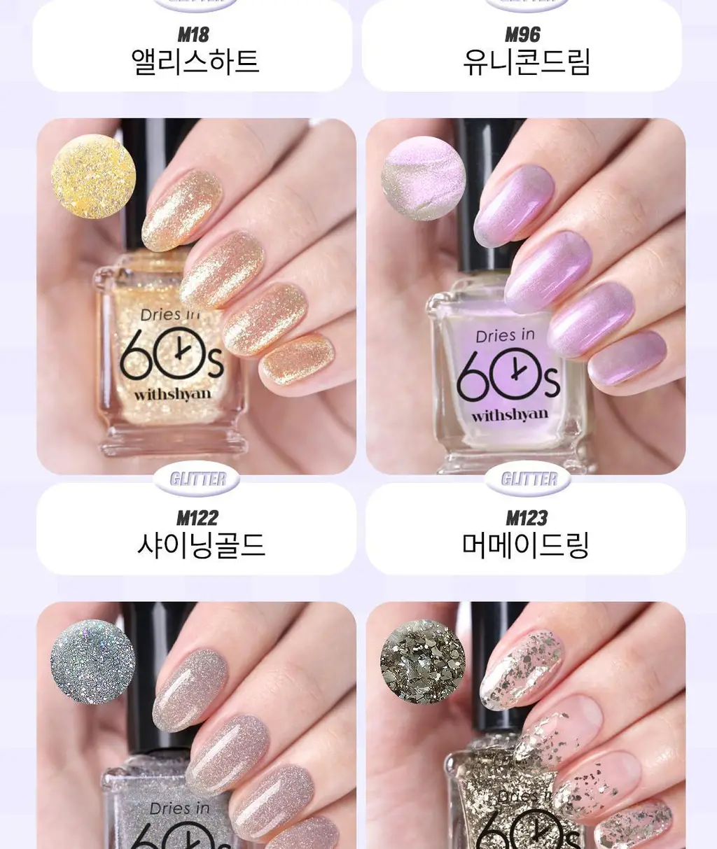 [빠른건조] 위드샨 60초 매니큐어 시럽 솔리드 글리터 9ml 37종 상세페이지 27